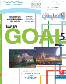 كتاب الانجليزي ثالث متوسط ف1 1447 Super goal 5
