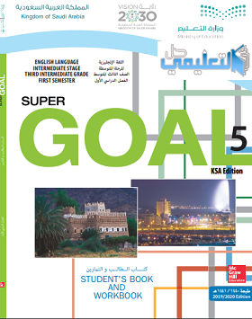 كتاب الانجليزي ثالث متوسط ف1 1446 Super goal 5