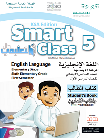 كتاب انجليزي سادس ابتدائي 1441 smart class 5