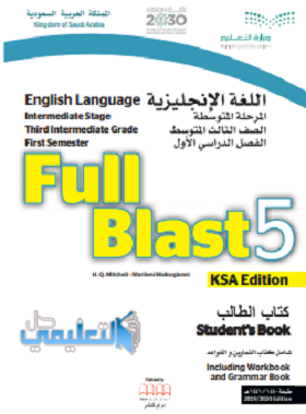 كتاب الانجليزي ثالث متوسط الفصل الاول 1442 full blat 5