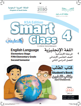 كتاب الانجليزي للصف الخامس الابتدائي ف2 1441 الفصل الثاني Smart class