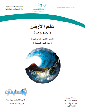 كتاب تجارب علم الارض مقررات 1441 pdf