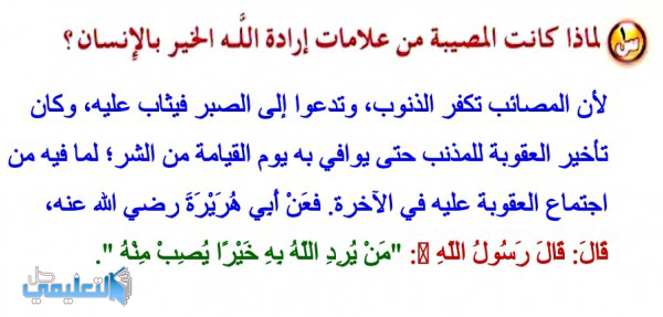 لماذا كانت المصيبة من علامات إرادة الله الخير بالإنسان