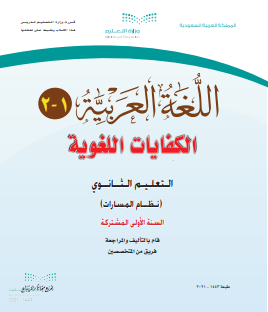 كتاب الكفايات اللغوية 1-2 مسارات pdf 1444 الفصل الثاني ف2 - حل التعليمي