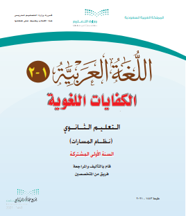 حل كتاب رياضيات اول ثانوي مسارات الفصل الثاني