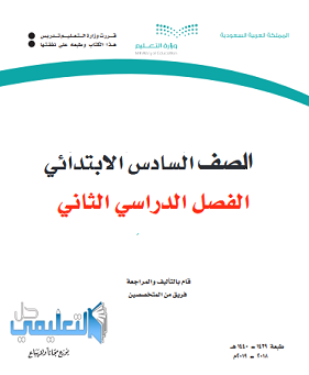 اختبار تجويد سادس الفصل الثاني