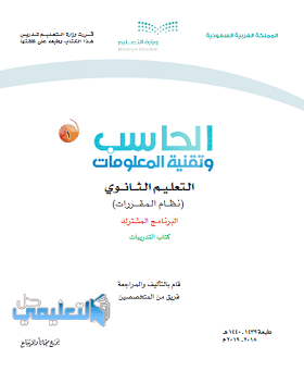 حل كتاب التدريبات حاسب 1 مقررات pdf 1440