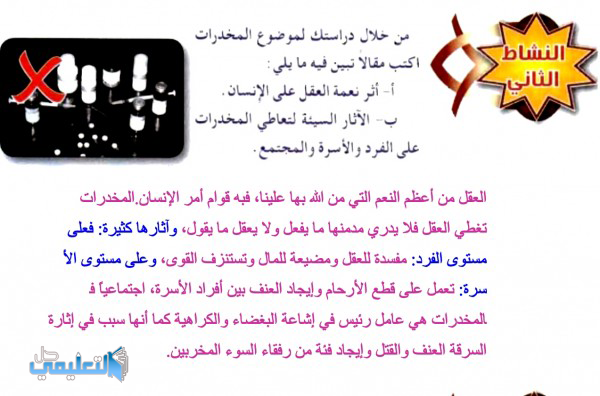 من خلال دراستك لموضوع المخدرات اكتب مقالا تبين فيه ما يلي أثر نعمة العقل على الإنسان الآثار السيئة لتعاطي المخدرات