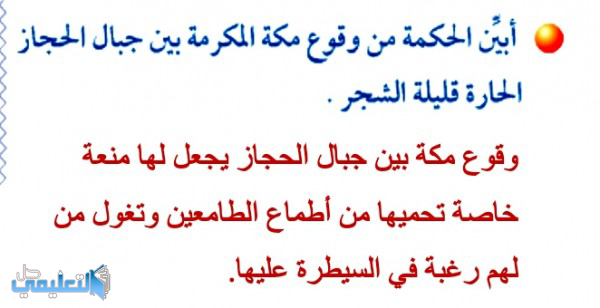 ابين الحكمة من وقوع مكة المكرمة بين جبال الحجاز الحارة قليلة الشجر