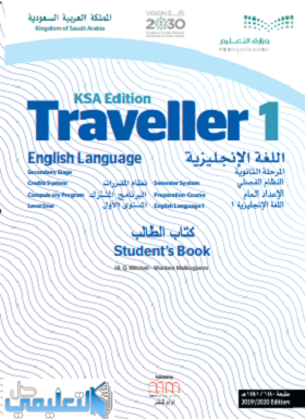 كتاب الانجليزي Traveller 1 مقررات 1442