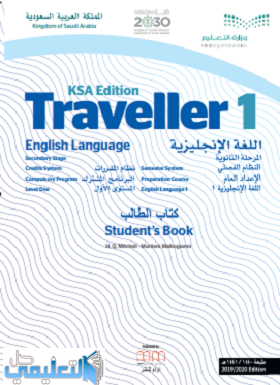 كتاب الانجليزي Traveller 1 مقررات 1441