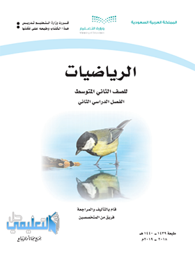 كتاب الرياضيات ثاني متوسط ف2 الفصل الثاني 1445 pdf