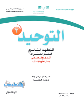 حل وحدات توحيد 2 مقررات 1440 pdf