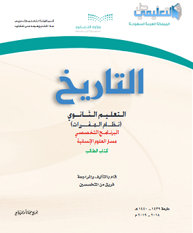 حل وحدات كتاب التاريخ مقررات 1440 pdf