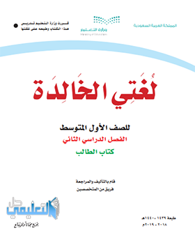 حل كتاب لغتي ثالث ابتدائي الفصل الثاني 1443