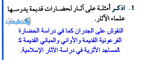 اذكر امثلة على اثار لحضارات قديمة يدرسها علماء الاثار