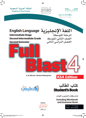 توزيع منهج الانجليزي Full blast 4 ثاني متوسط الفصل الثاني ف2 1440