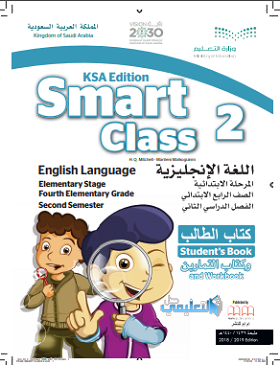 كتاب الانجليزي للصف الرابع الابتدائي ف2 1441 الفصل الثاني Smart class