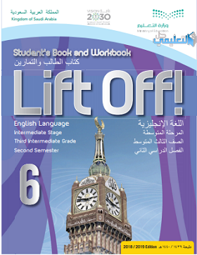 كتاب الانجليزي Lift off صف ثالث متوسط الفصل الثاني ف2 1441 pdf