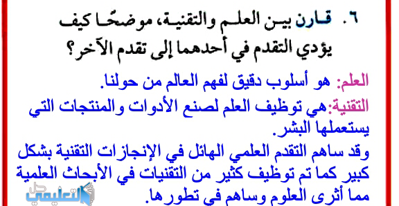 قارن بين العلم والتقنية موضحا كيف يؤدي التقدم في احدهما الى تقدم الاخر