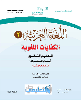 حل الكفايات اللغوية 2 مقررات 1440 pdf