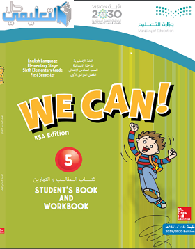 كتاب انجليزي 6 ابتدائي we can 1441