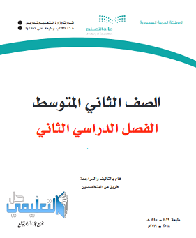 اسئلة اختبارات اول متوسط الفصل الثاني