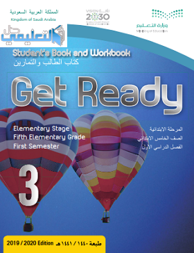 كتاب الانجليزي للصف الخامس الابتدائي الفصل الاول ف1 1442 pdf Get Ready