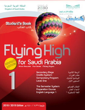 تقييد مذيع جني  حل كتاب الانجليزي اول ثانوي Flying High 1 ف1 النسخة الجديدة 1441 pdf - حل  التعليمي