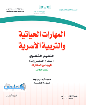 حل كتاب المهارات الحياتية والتربية الاسرية مقررات pdf 1440