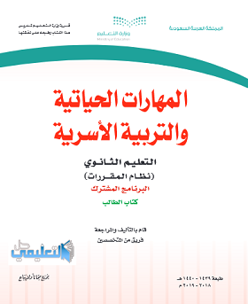 تحضير مادة المهارات الحياتية 1440 مقررات