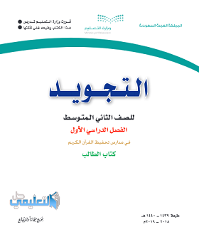 كتاب اجتماعيات ثاني متوسط ف1 الفصل الاول 1444 pdf - حل التعليمي