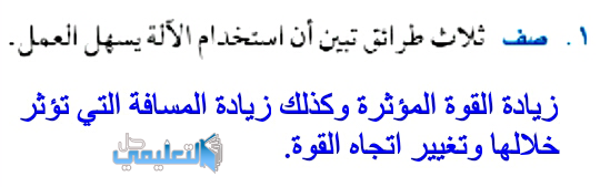 صف ثلاث طرائق تبين ان استخدام الالة يسهل العمل