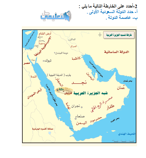 أحدد على الخارطة التالية ما يلي