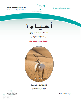 كتاب كفايات اول ثانوي مسارات