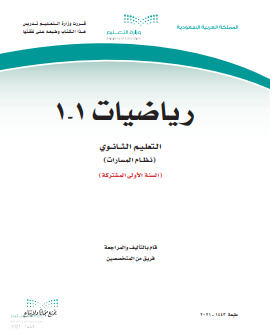 اول ثانوي مسارات كتاب الاحياء كتاب أحياء