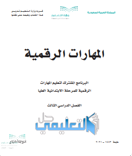 كتاب المهارات الرقمية