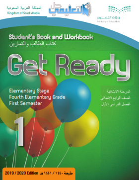 كتاب الانجليزي للصف الرابع الابتدائي الفصل الاول ف1 1442 Get Ready