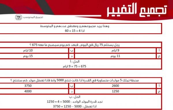 قدرات الجامعيين محوسب كمي pdf مع الحل